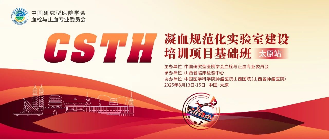 ��ʵ��Ѫ�������淶����ʵ������CSTH��Ѫ�淶��ʵ���ҽ�������̫ࣨԭվ��Բ����Ļ��